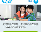 Skype官网